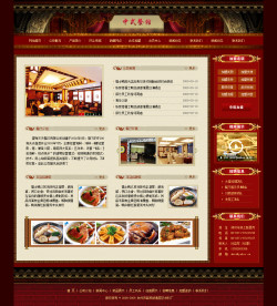中式连锁餐馆网站