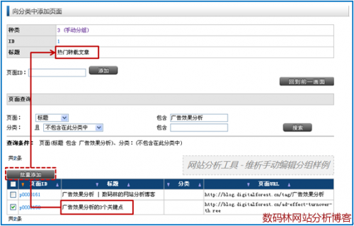 维析手动编辑分组样例